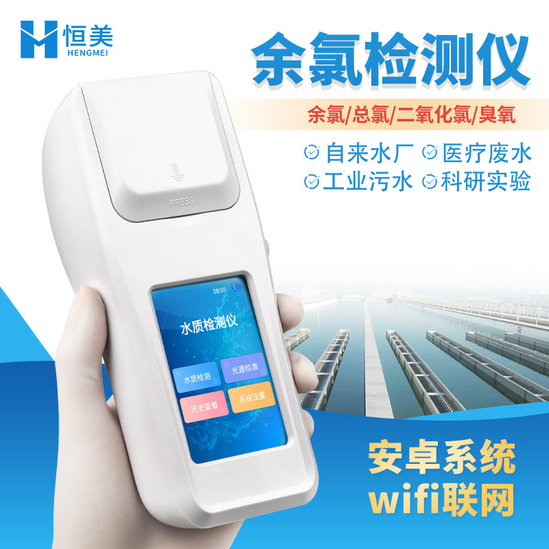 Residual Chlorine Detector Effective Chlorine Residual Chlorine Sewage Water Quality Analysis Instrument Chlorine Dioxide Total Chlorine Ozone Determination Equipment-Taobao