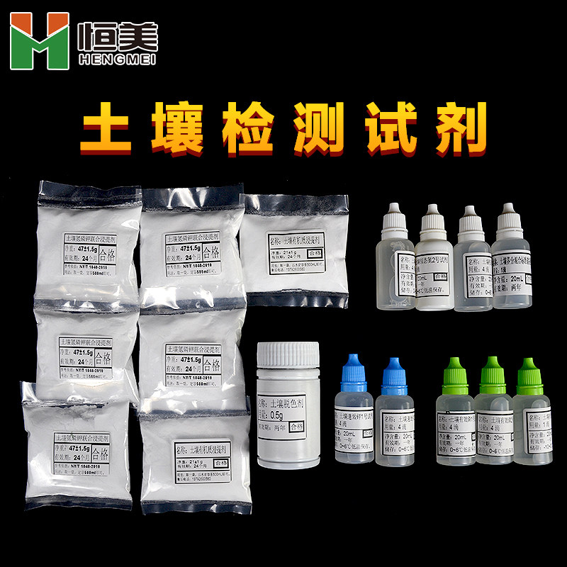 Soil Nutrient Detector Special Reagent Reagent Soil Fertilizer Nitrogen Phosphorus Potassium Organic Matter Heavy Metal Special Reagent