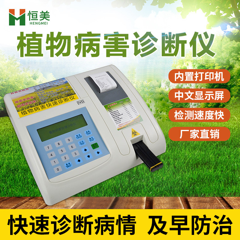 Fast Plant Disease Diagnostic Instrument for Prevention and Treatment of Pest and Pest of Crop Plant Treatment Instrument for Plant Disease