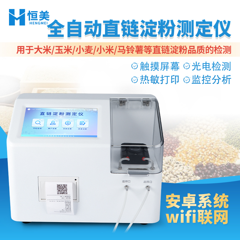 Fully Automatic Starch Analyzer for Corn, Wheat, Crops, and Grains to Analyze and Detect the Total Branch Chain Starch Content Fully Automatic Starch Analyzer for Corn, Wheat, Crops, and Grains to Analyze and Detect the Total Branch Chain Starch Content