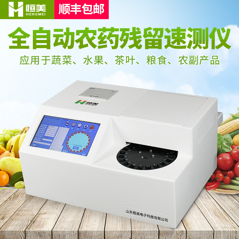 全自动农药残留检测仪蔬菜水果茶叶快速检测食品安全农残快检设备
