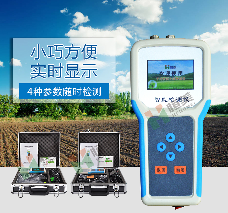 土壤温度水分盐分PH测定仪