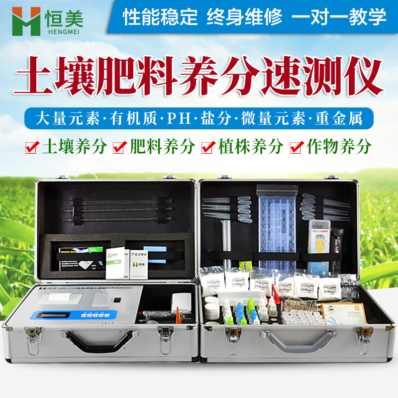 Soil nutrient detector nitrogen phosphorus potassium trace element test instrument fertilizer speed tester soil test formula fertilization instrument