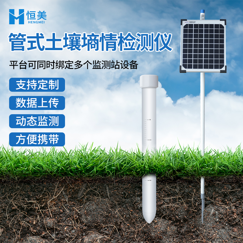 Soil moisture monitor tubular temperature and humidity salt detection system wireless remote multi-layer three-dimensional moisture measurement station