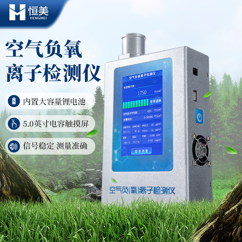 Negative oxygen ion detector ambient air quality tester high precision temperature and humidity negative ion concentration tester