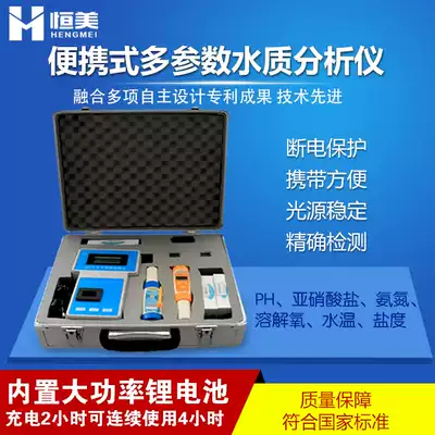 Portable multi-parameter water quality analyzer Aquaculture instrument box Water quality detector Aquarium test set test