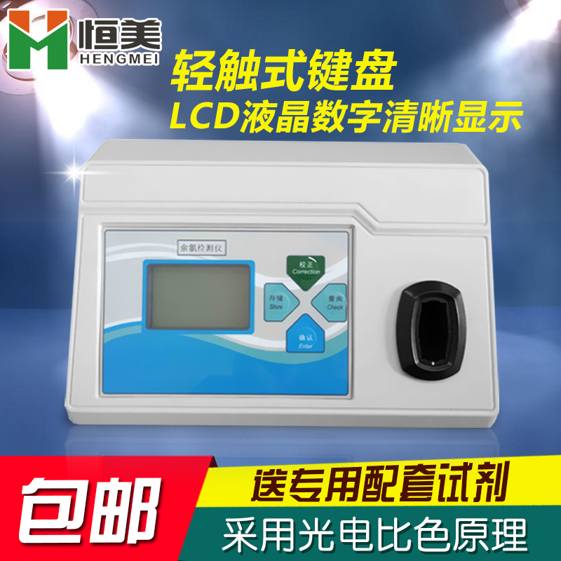 Desktop residual chlorine detector portable swimming pool hospital tap water water quality residual chlorine colorimeter analysis instrument