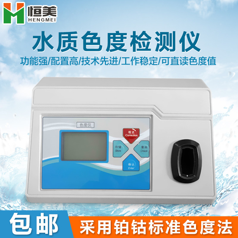 Colorimeter Water quality colorimeter Analysis and determination Desktop colorimeter
