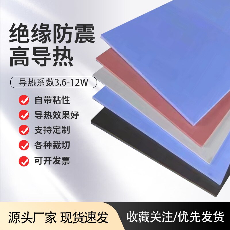 鼎盛导热硅胶材料