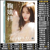 Ju Jingyi should help the same peripheral album signature photo magazine photo album Postcard poster pendant