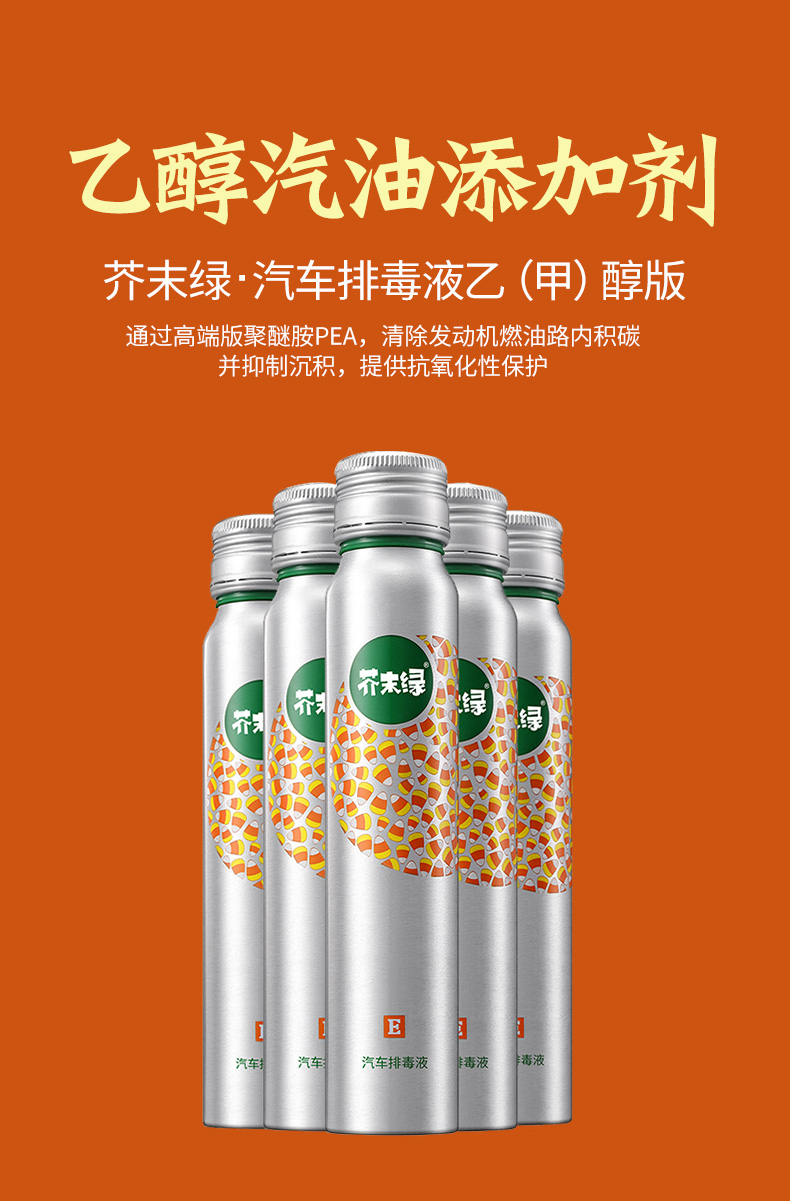 芥末绿 乙醇汽油添加剂 燃油宝 120ml*5支 图1