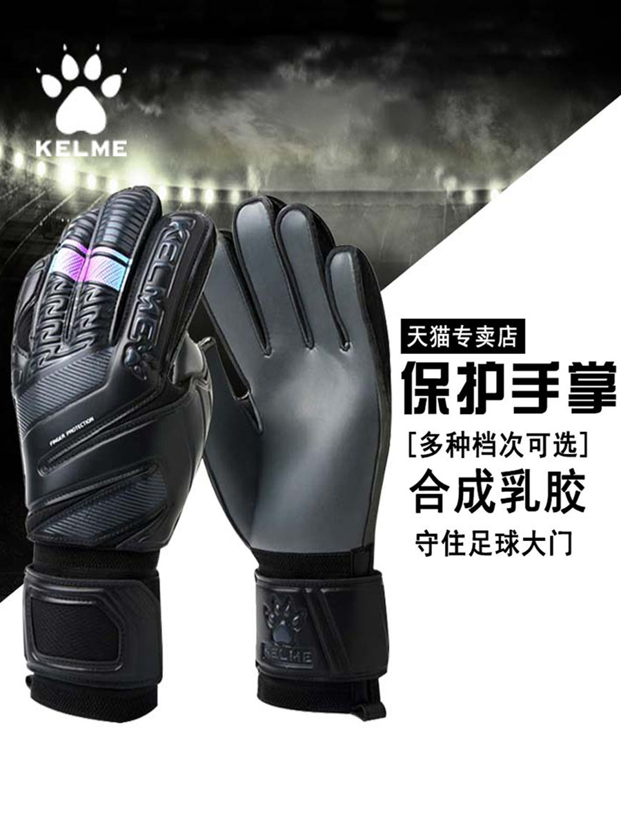 KELME football goalkeeper gloves Professional adult children with finger protection non-slip professional goalkeeper gloves