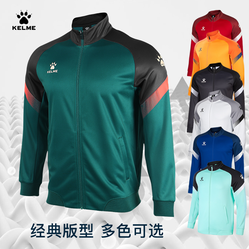 KELME Carl US 中国リーグ 1 サッカー トレーニング スポーツ フィットネス ジャケット 秋 ランニング トップス メンズ