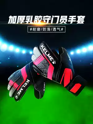 KELME Kalme goalkeeper gloves wear-resistant non-slip latex children's adult football training goalkeeper gloves thick
