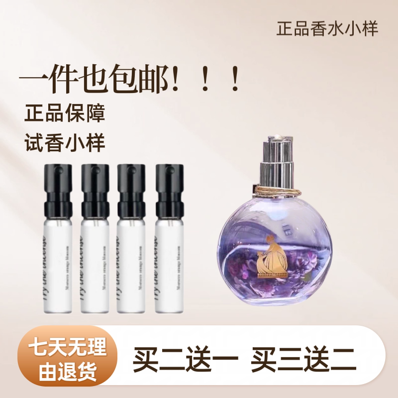 Lanvin Light Rhythm Perfume Jenny Arpeggio Modern Princess Rose Legend Encounter Capri Lanvln Perfume Sample