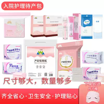 Pending delivery package spring admission full set of combination postpartum practical monthly supplies maternal package preparation