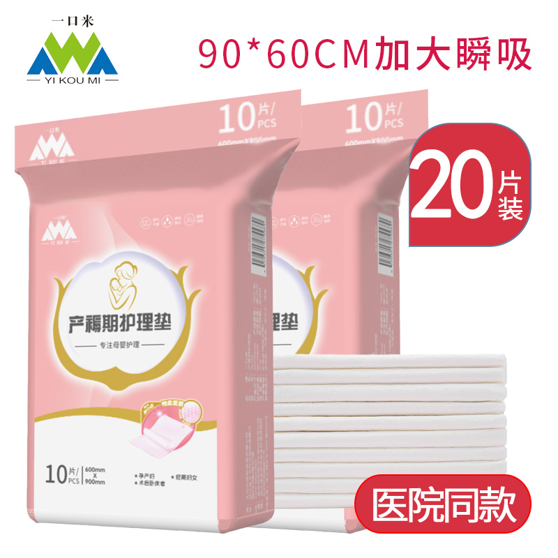 Maternity puerperium mat postpartum special adult care mat disposable bed sheet large autumn and winter confinement supplies