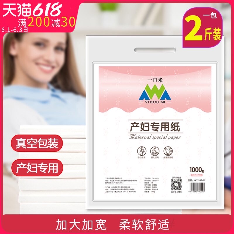 Knife paper Maternity special hospital room postpartum month paper Maternity toilet paper Paper tissue paper for summer delivery mattress pad paper