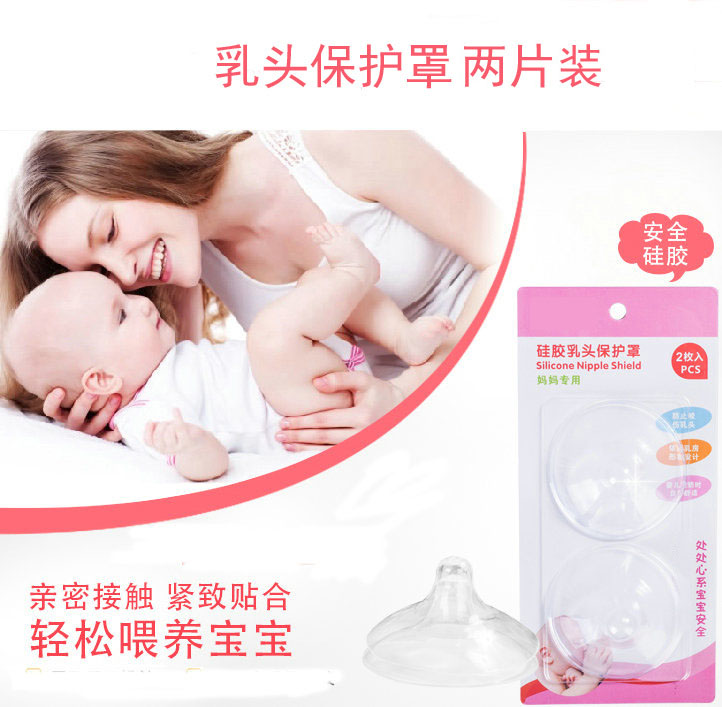 Nipple bed pack Mother nursing silicone nipple bed pack Pacifier cover Nursing cover 2pcs