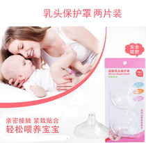 Nipple Protector Mother Lactation Silicone Nipple Protector Nipple Cover Nursing Cover 2 Pack