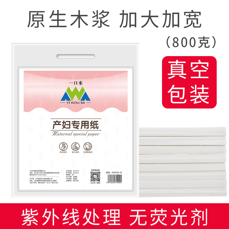 Matsuko Paper Maternal Toilet Paper Material Paper Pregnant Women for Month Paper
