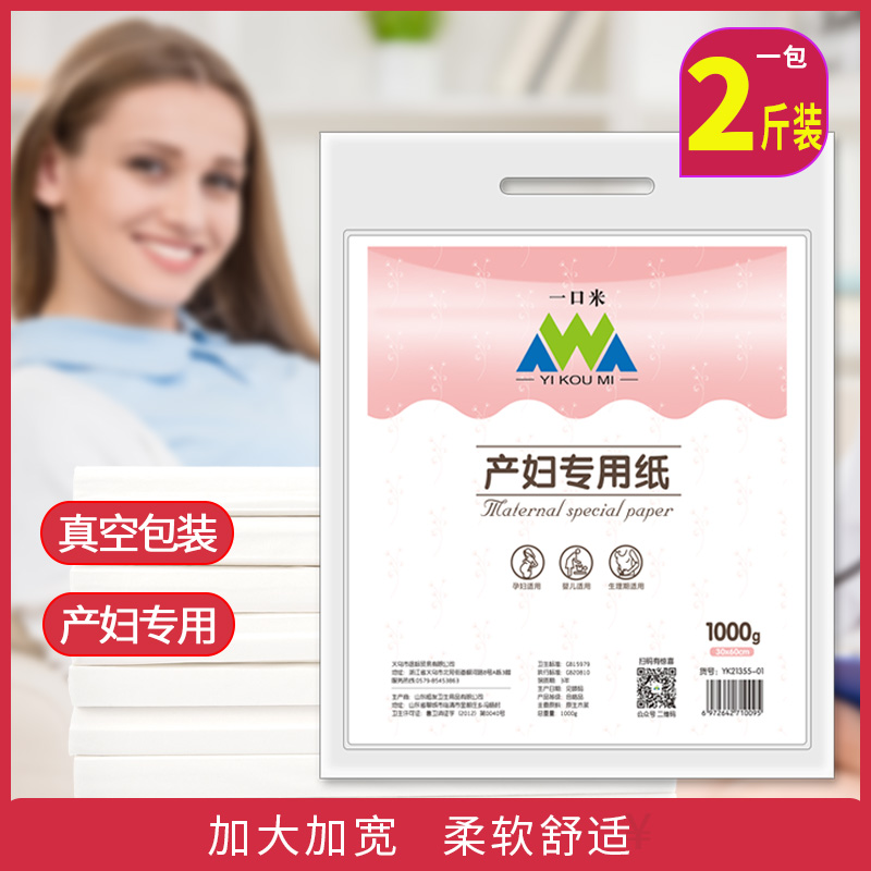 Knife paper for maternity women after admission to the maternity property after confinement paper pregnant women toilet paper tissue autumn and winter maternity pad paper