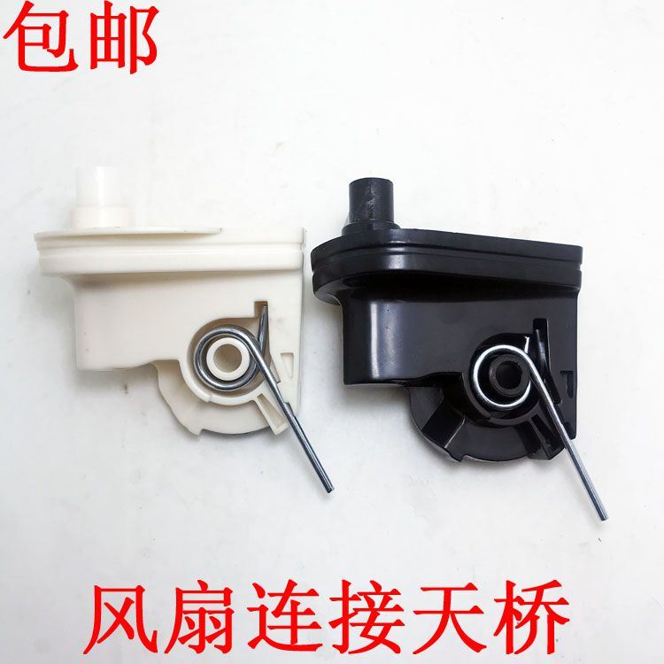 Electric fan accessories Daquan Electric fan accessories Floor fan table fan connector Flyover elbow Goose neck head