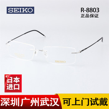 SEIKO 精工商务男士无框超轻钛材近视眼镜框架可配度数R-8803