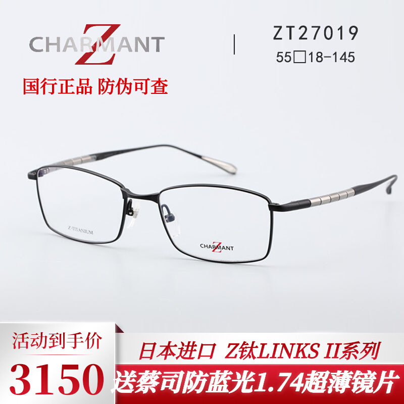 CHARMANT Chamon's new Z titanium LINKSⅡ series spectacle frame ultra-light men's full frame frame ZT27019
