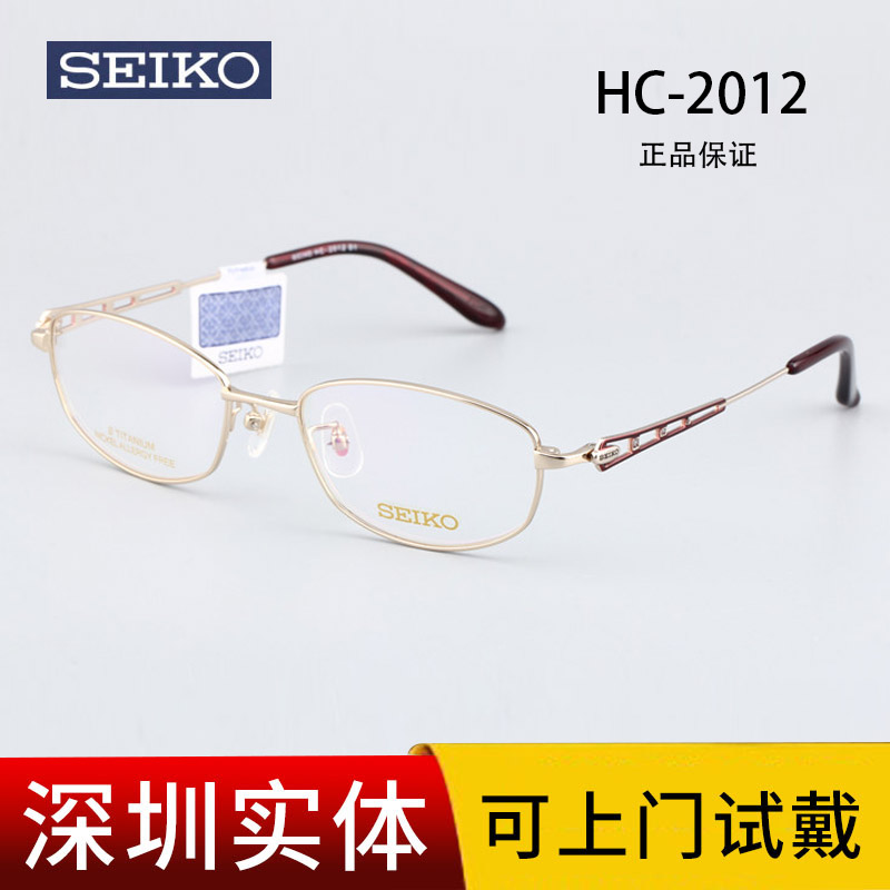 SEIKO Seiko Glasses Classic Series Ladies Full Frame Fashion Elegant Titanium Glasses Frame HC-2012
