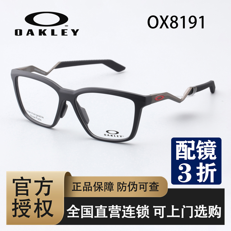 Oakley Oakley Eyeglass Frames, the Same Model as Mbappe's Enigma Mass Optical Frames 0Ox8191
