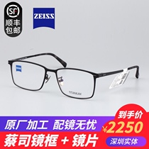 ZEISS ZEISS glasses frame myopia men big face full frame business titanium glasses frame ZS-85002