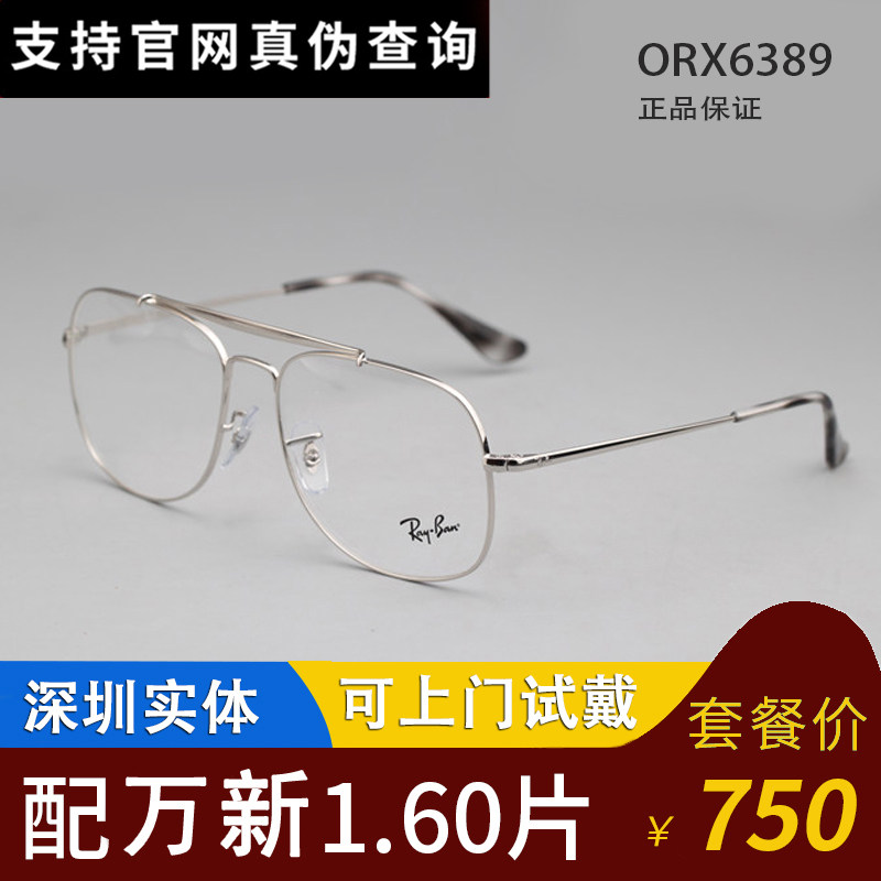 Rayban Thunder and Eye Frames Retro Fashion Men and Men Full Box Leisure General Prince Wang Yuan in the same section ORX6389