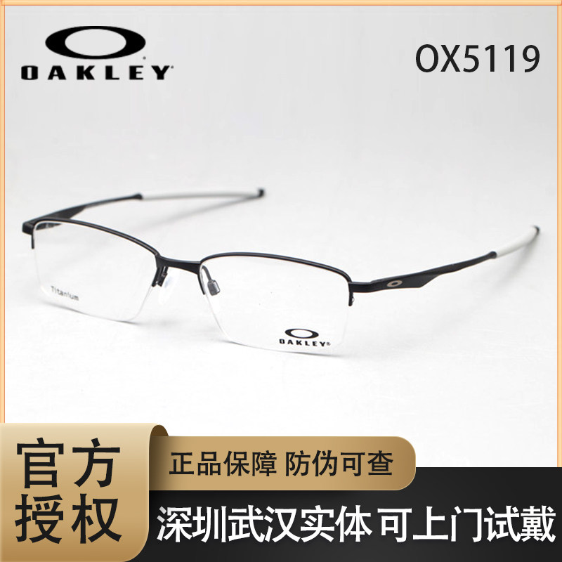 OAKLEY OCKLEY SOCKET 5 5 OX5119 pure titanium semi-frame myopia eye frame business spectacle frame 