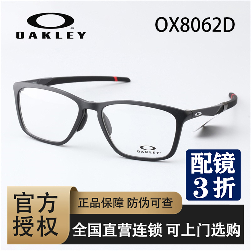 Oakley Full-Frame Fashionable and Simple Optical Frame Dissipate Sports and Leisure Glasses Ox8062