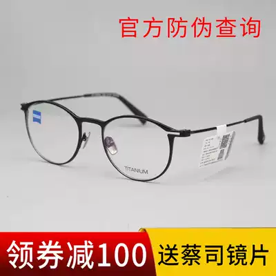 ZEISS ZEISS glasses frame pure titanium retro literary metal frame female optical round glasses frame ZS-85006