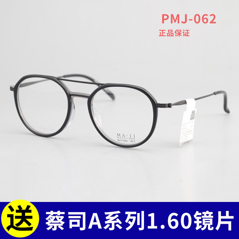 MASATOMO MOUNTAIN POSITIVE Antique Eye Frames Twin-beam ultra-light myopia glasses PMJ-062