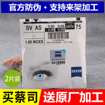 zeiss zeiss Cai lenses new clear sharp drilling cubic platinum film A series lotus film anti-blue light discoloration myopia ultra thin