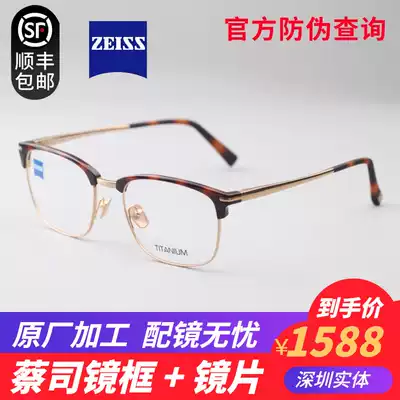 ZEISS ZEISS ultra-light glasses frame myopia glasses men and women retro glasses frame optical frame ZS-80004
