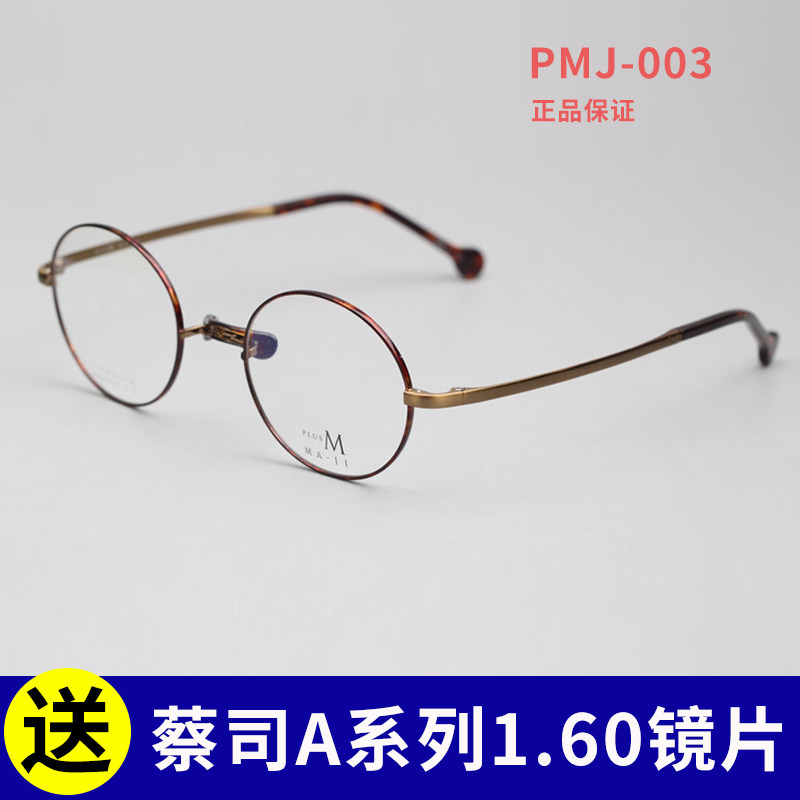 Mountain Zhenglun MA-JI MASATOMO 003 round frame pure titanium retro glasses flat mirror myopia glasses