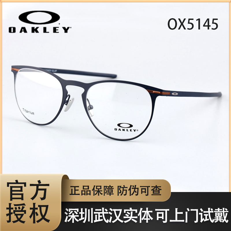 Oakley Optical lens frame retro frame large face shape OX5145 MONEY CLIP pure titanium myopia