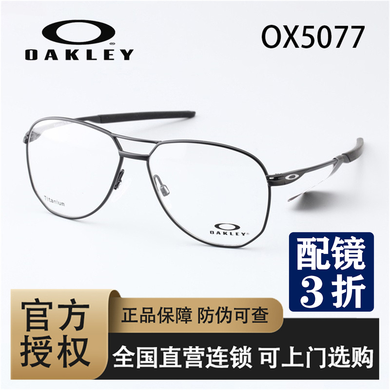 Oakley Titanium Double Bridge Casual Eyeglass Frame Can Be Equipped with Prescription Lenses Sports Optical Glasses Ox5077