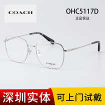 COACH COACH glasses frame myopia frame sheet business casual glasses for men and women OHC5117D