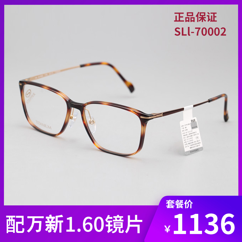 German STEPPER Sipai Nearsighted Spectacle Frames for men and women with ultra-light glasses SLl-70002