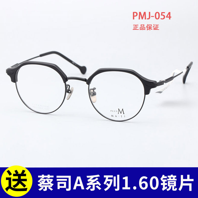 MASTOMO Mountain Zhenglun pure titanium frame eyebrow shaped Japanese spectacle frame Nearsightedness Glasses PMJ-054
