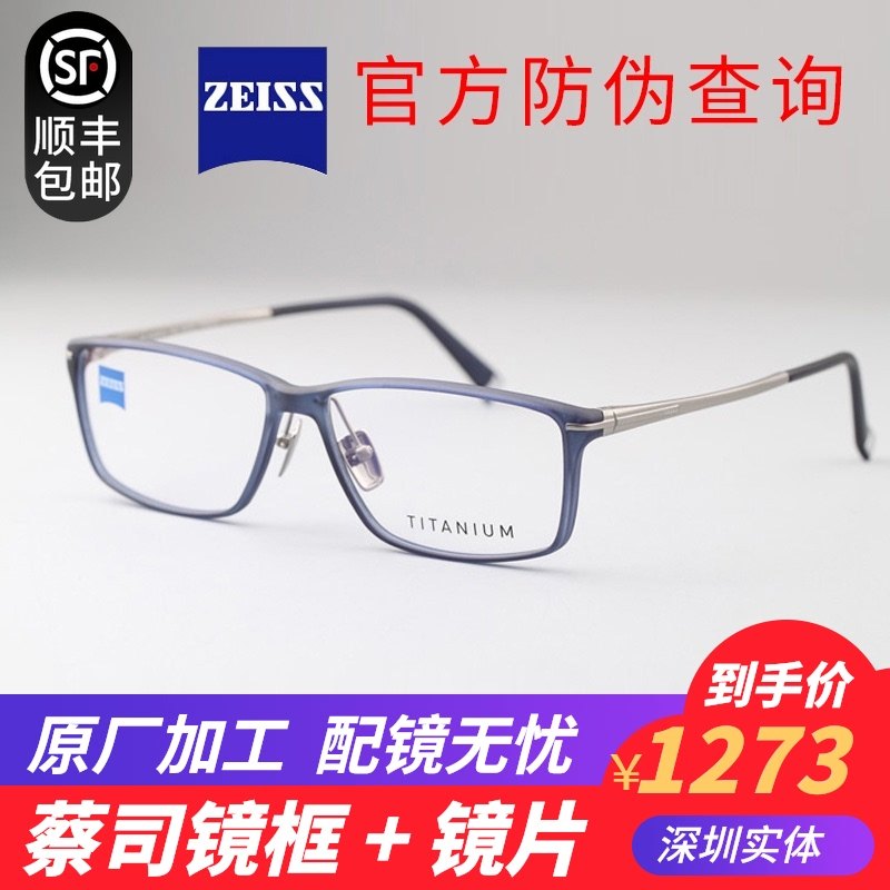 Zeiss Zeiss frame Pure titanium large face glasses frame Business full frame ultra-light ZEISS myopia glasses male ZS75008