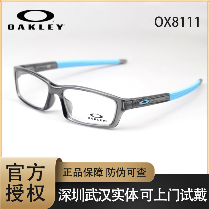 Oakley OAKLEY sports glasses frame glasses frame youth sports basketball glasses frame OX8111