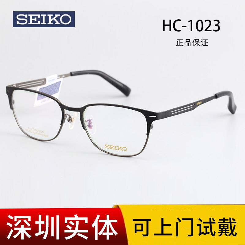 SEIKO Seiko glasses frame men and women retro business trend ultra-light myopia full-frame pure titanium glasses frame HC1023