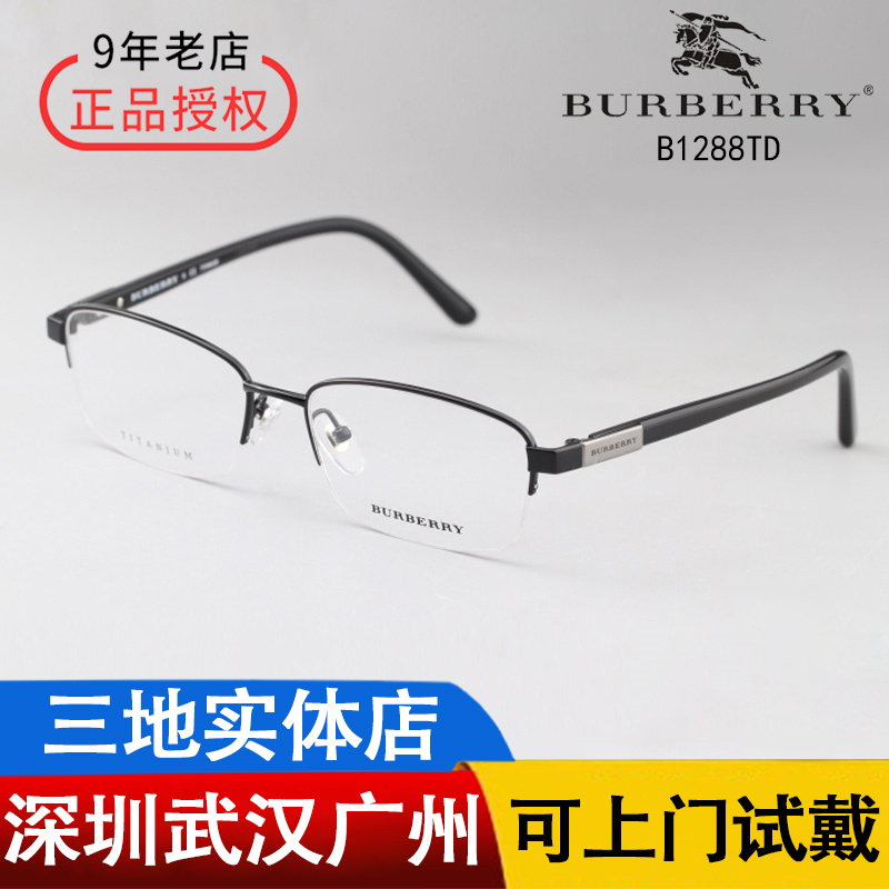 Burberry Burberry Eyeglass Frames Half-Rim Titanium Myopia Glasses Frame Men's Model Burberry B1288Td Burberry Burberry Eyeglass Frames Half-Rim Titanium Myopia Glasses Frame Men's Model Burberry B1288Td