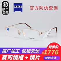Zeiss Zeiss glasses frame fashion half frame leisure business titanium men myopia glasses frame ZS-85022